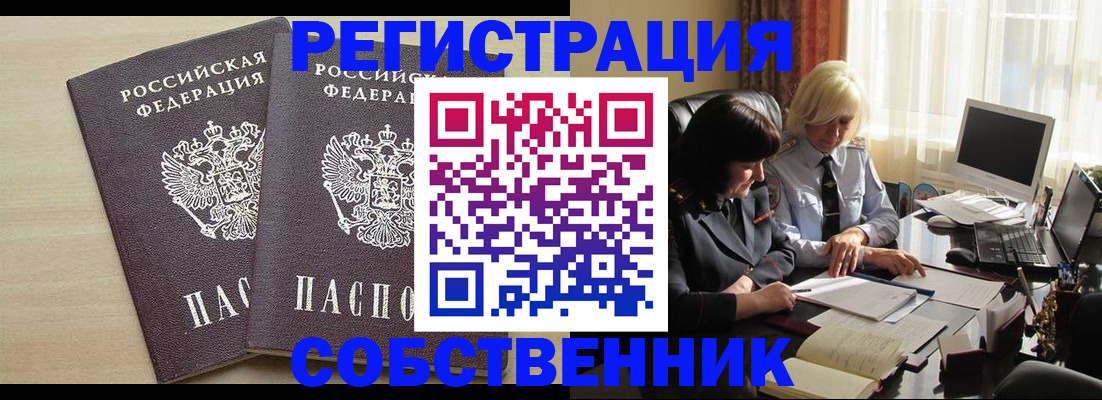 прописка от собственника в Печоре